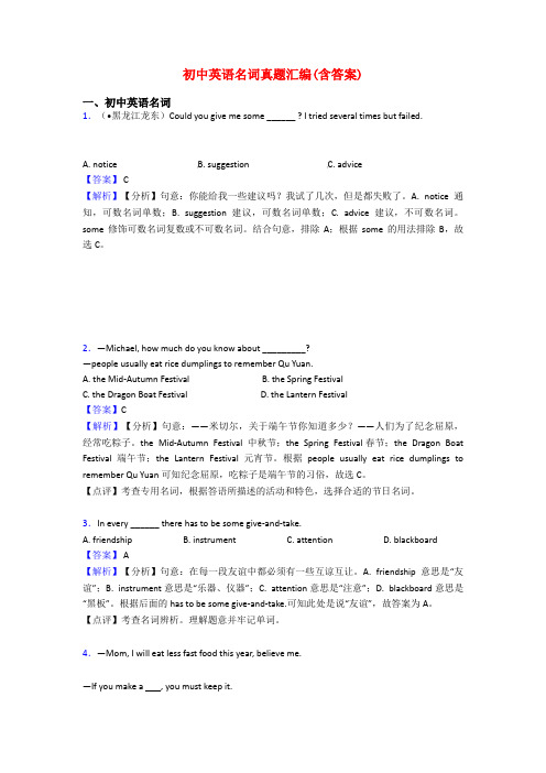 初中英语名词真题汇编(含答案)