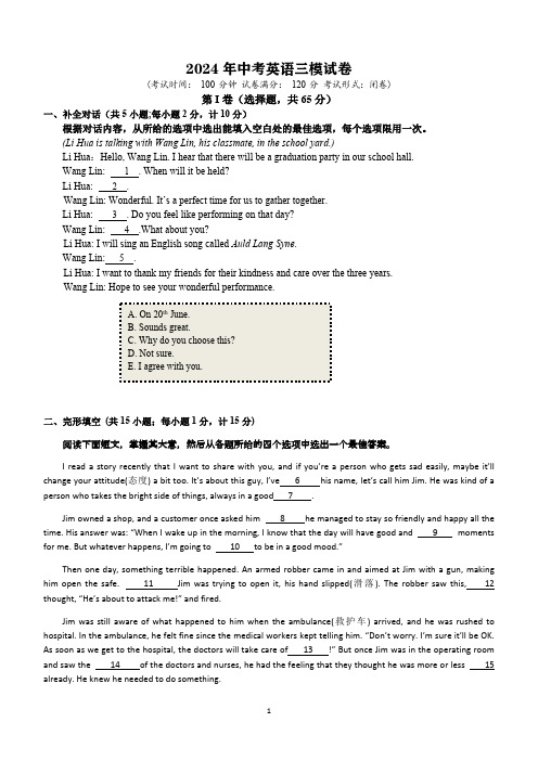 2024年江苏省盐城市阜宁县中考三模英语试题(含答案)