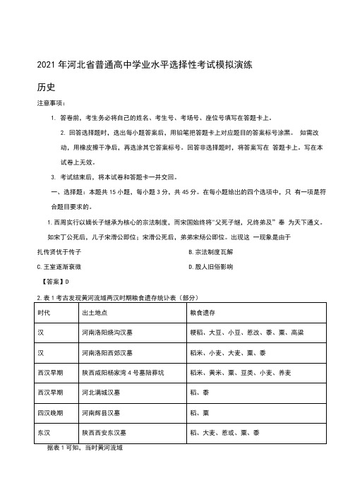 河北省2021年1月新高考八省联考历史试卷