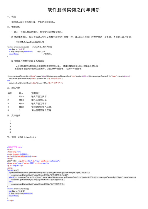 软件测试实例之闰年判断