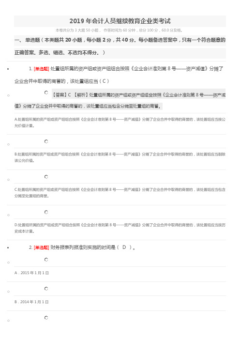 2019年会计人员继续教育企业类考试