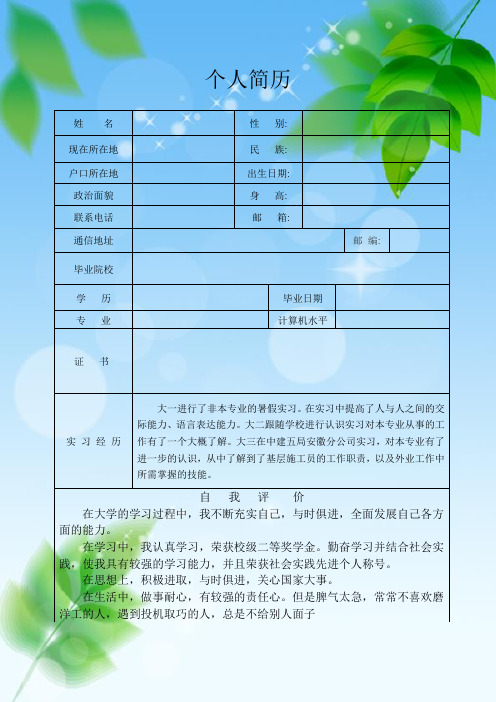 大学毕业招聘简历