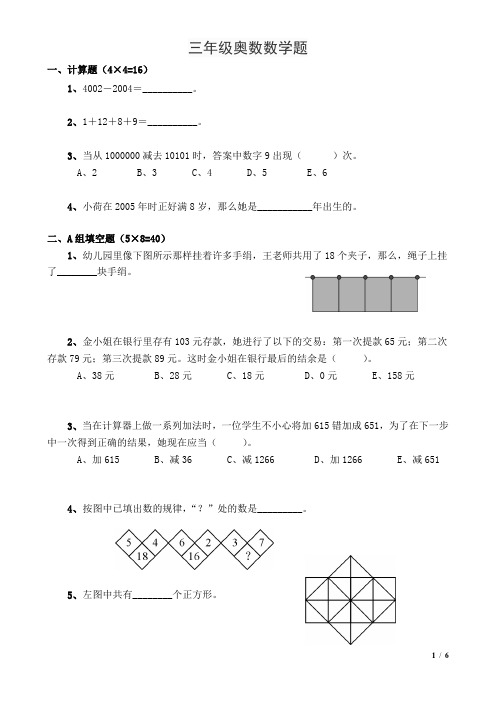 三年级奥数数学题