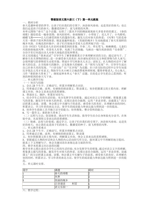 小学三年级语文下册鄂教版语文全册教案