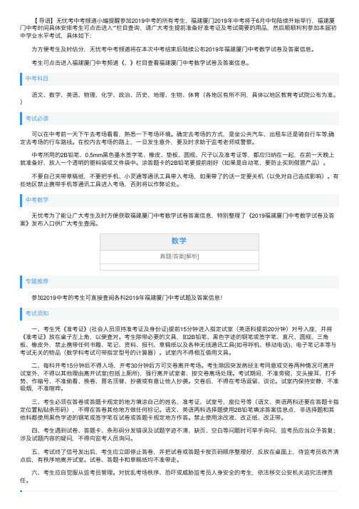 2019年福建厦门中考数学试卷及答案