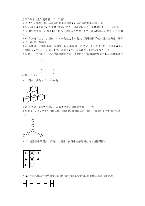 数学大王 一年级电子版(含答案)