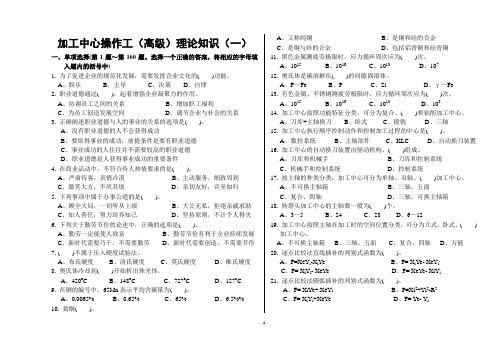 加工中心操作工高级理论知识一