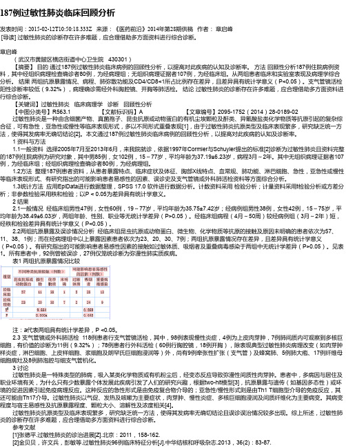 187例过敏性肺炎临床回顾分析