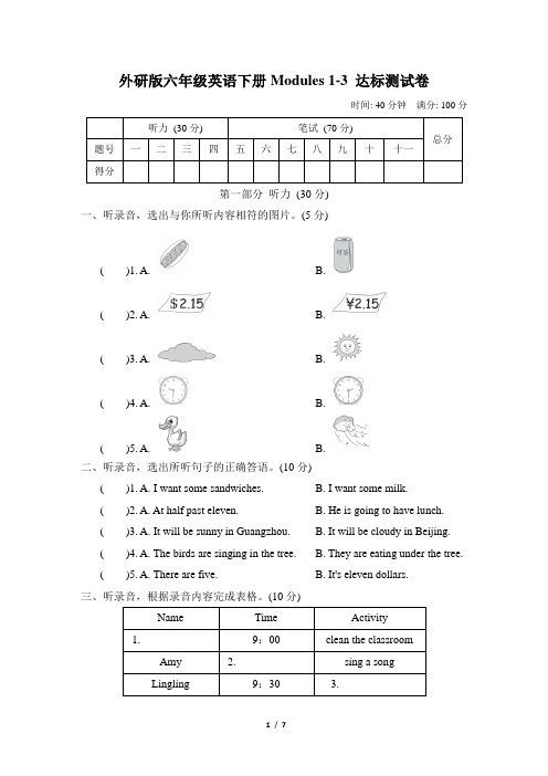 外研版六年级英语下册Modules 1-3 达标测试卷含答案