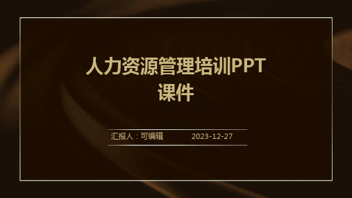 人力资源管理培训ppt课件全新PPT (2)