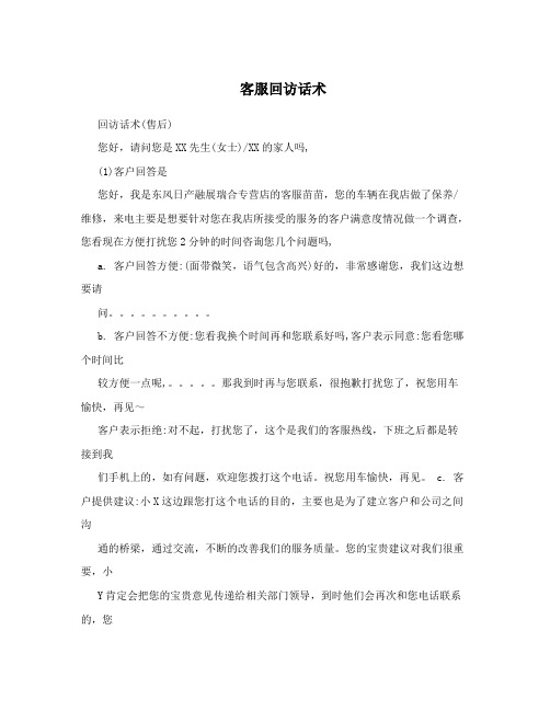 客服回访话术