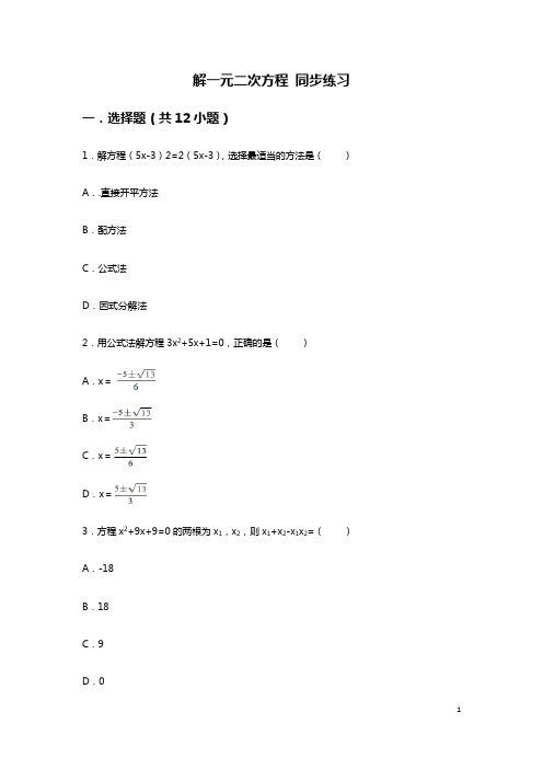 人教版九年级上册  21.2 解一元二次方程 同步练习(含答案)