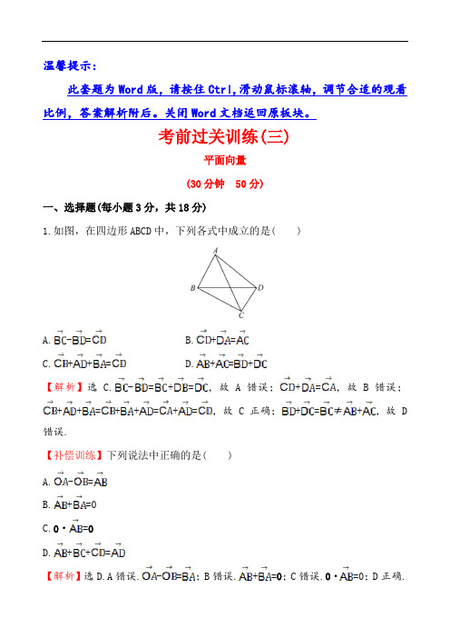 高中数学考前过关训练(三)