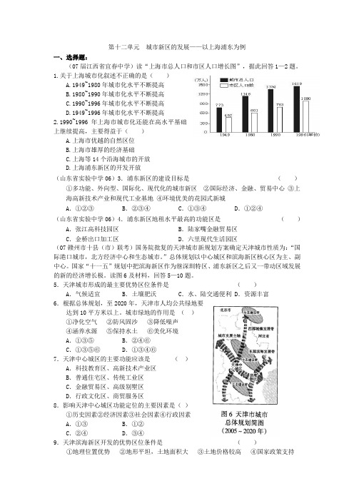 第十二单元城市新区的发展