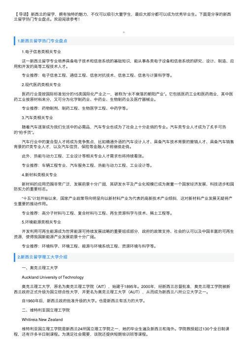 新西兰留学热门专业盘点