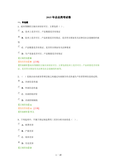 会计继续教育2015企业类考试卷