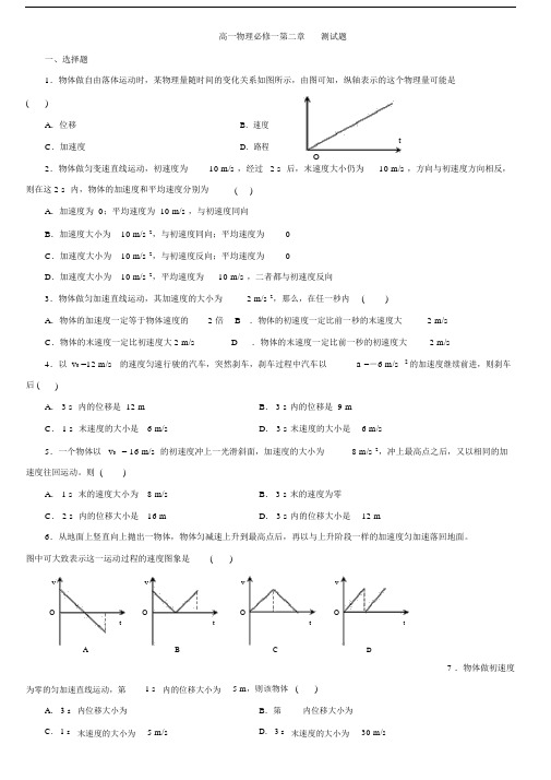 高一物理必修一第二章-测试题及答案2.docx