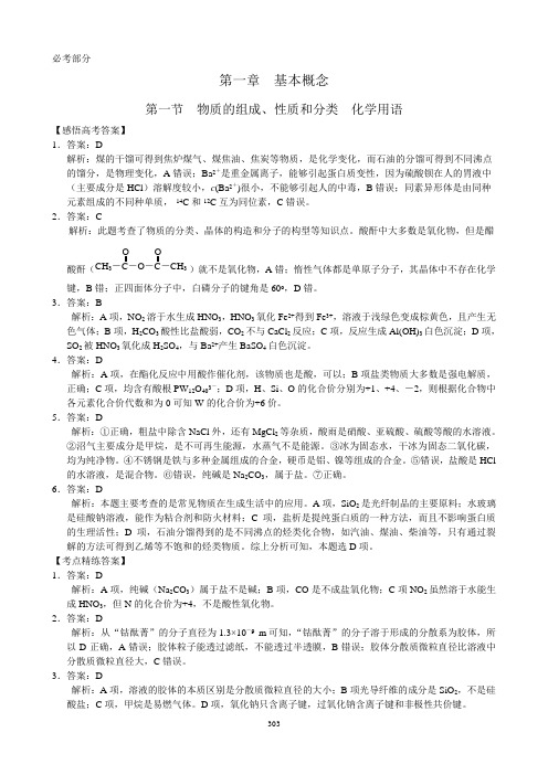 高考化学导学精练参考答案