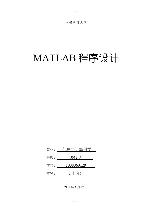 MATLAB程序设计和应用课后习题答案解析