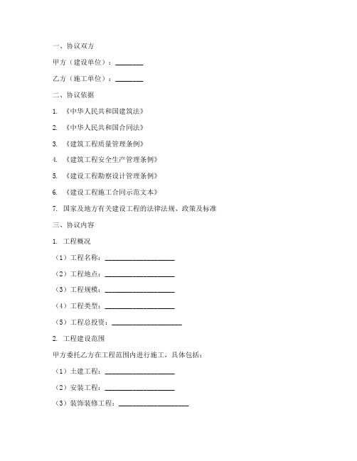 建设工程框架合作协议模板