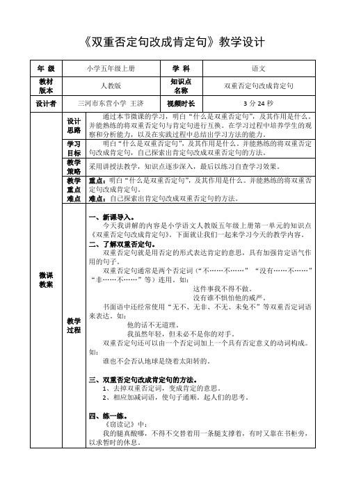 小学语文人教版五年级上册《双重否定句改成肯定句》教学设计