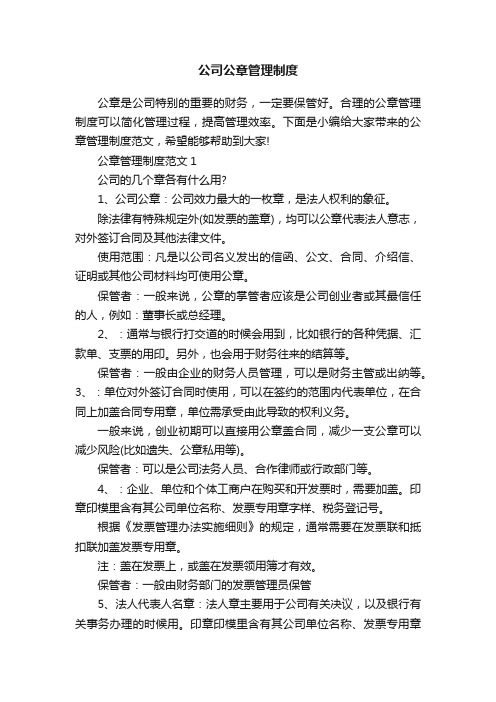 公司公章管理制度