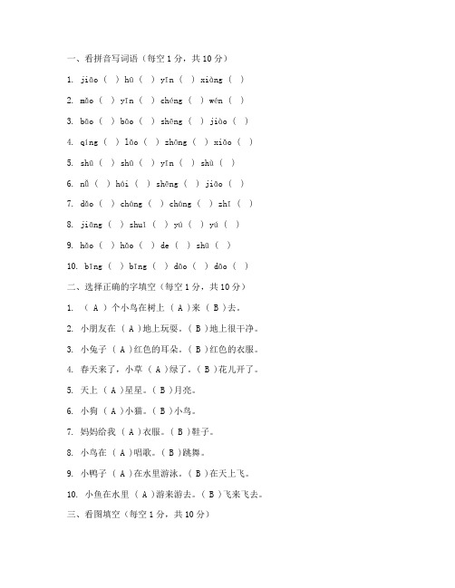 学前班下册期中试卷语文