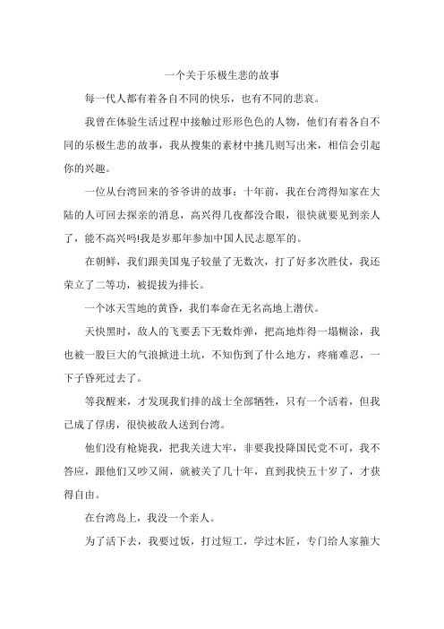 一个关于乐极生悲的故事-作文