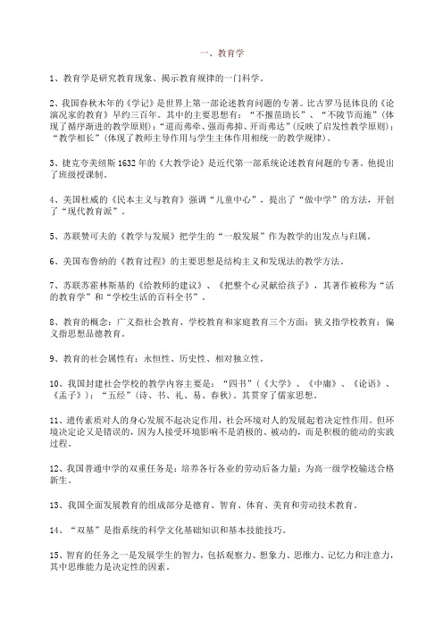 【精品推荐】2017年教师招聘考试知识点