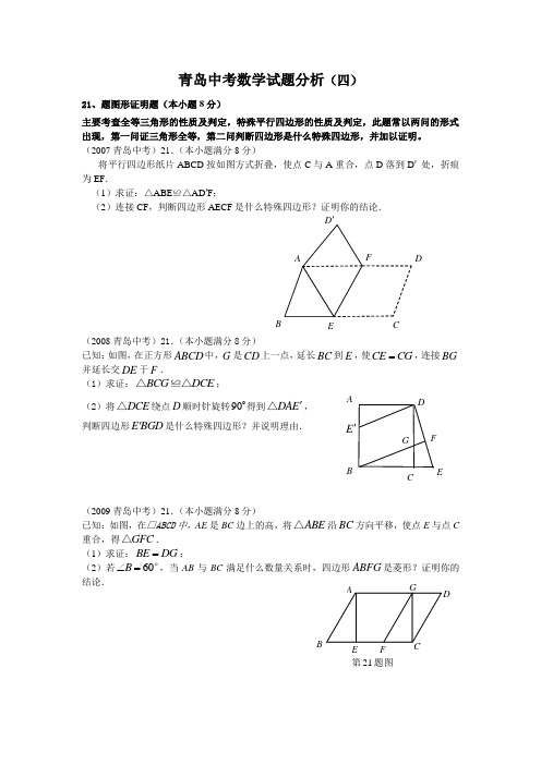 数学青岛中考试卷分析四