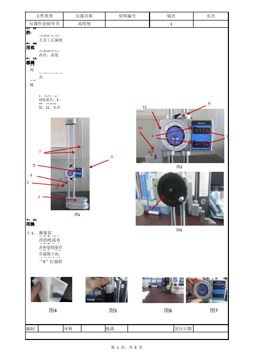 高度规操作规程