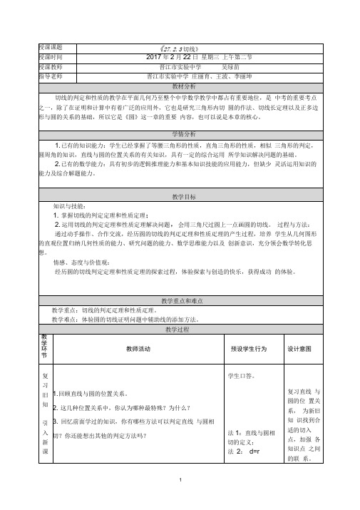 切线教学设计