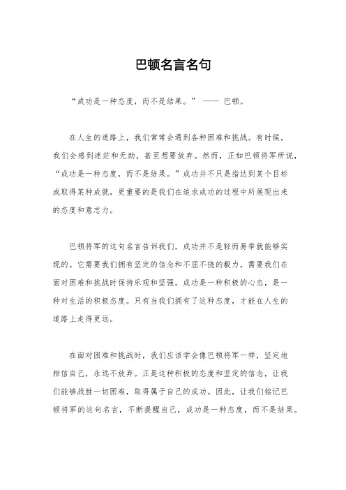 巴顿名言名句