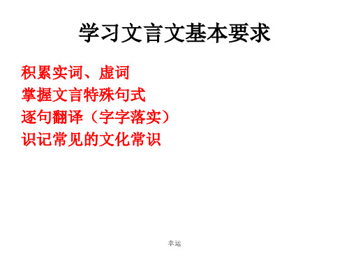 2018年语文高考全国卷1文言文翻译课件精选版