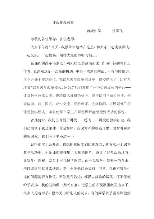 课改发言稿