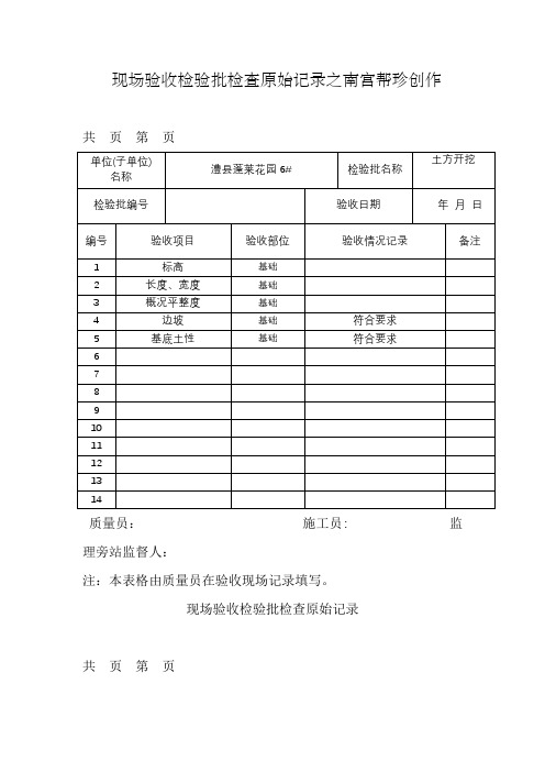 现场验收检验批检查原始记录