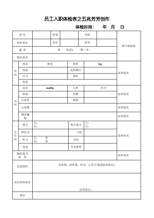 员工入职体检表