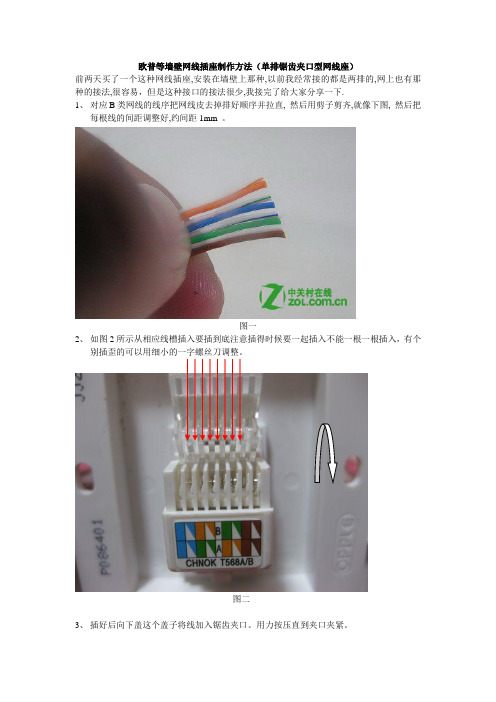 欧普等墙壁网线插座制作方法(单排锯齿夹口型86型)