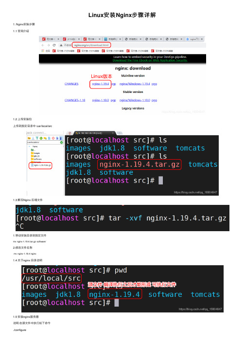 Linux安装Nginx步骤详解