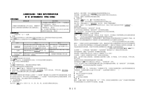 人民版历史必修一 专题五 第一课  新中国初期的外交  导学案(有答案)