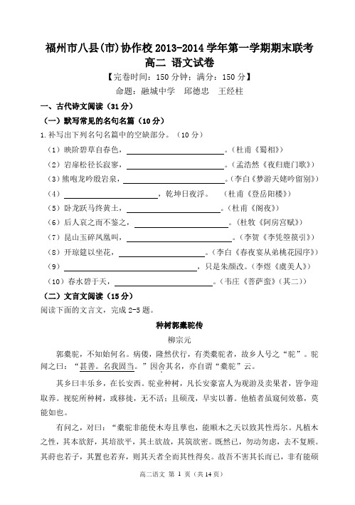 13-14上学期末高二语文试卷及答题卡分析