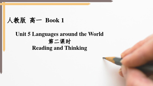 新人教版高中英语必修一Unit5 Reading and Thinking说课课件