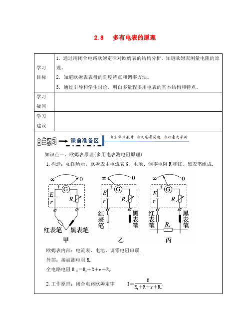 黑龙江省齐齐哈尔市高中物理 第二章 恒定电流 2.8 多用电表的原理导学案(无答案)新人教版选修3-1