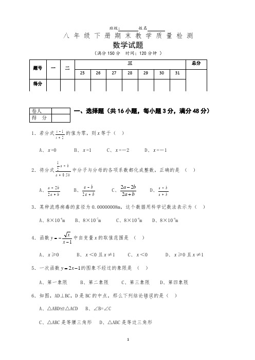 八 年 级 下 册 期 末 教 学 质 量 检 测—数学试题(含解析答案)