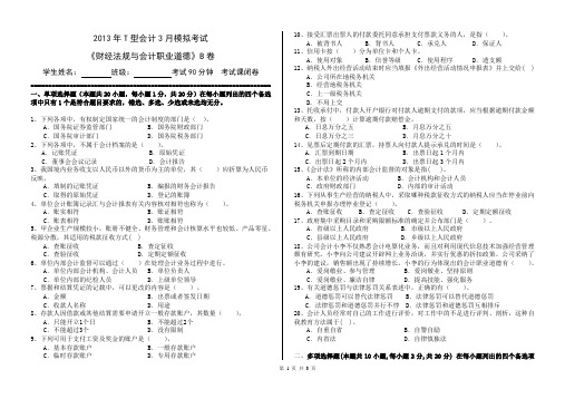 2013年财经法规预测B卷 (1)