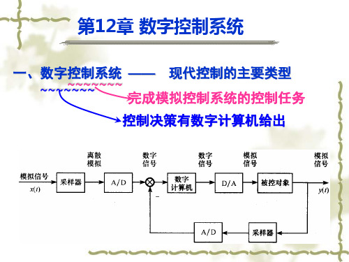 电工A2第12章 数字控制系统