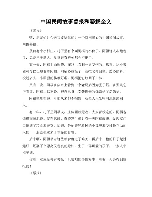 中国民间故事善报和恶报全文