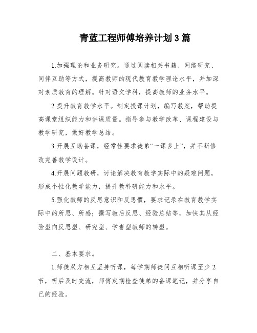 青蓝工程师傅培养计划3篇