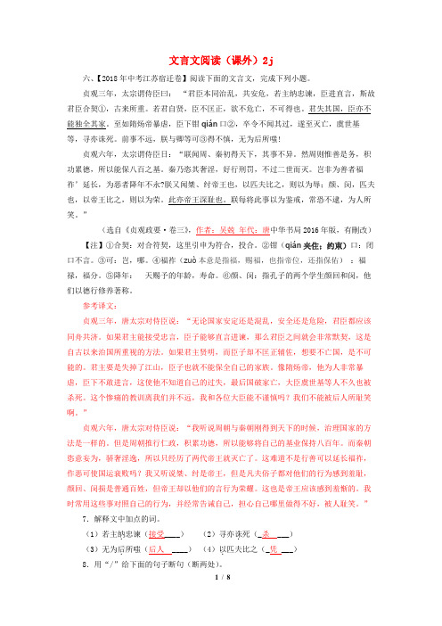 文言文阅读(课外)2j(藩国名臣等篇)