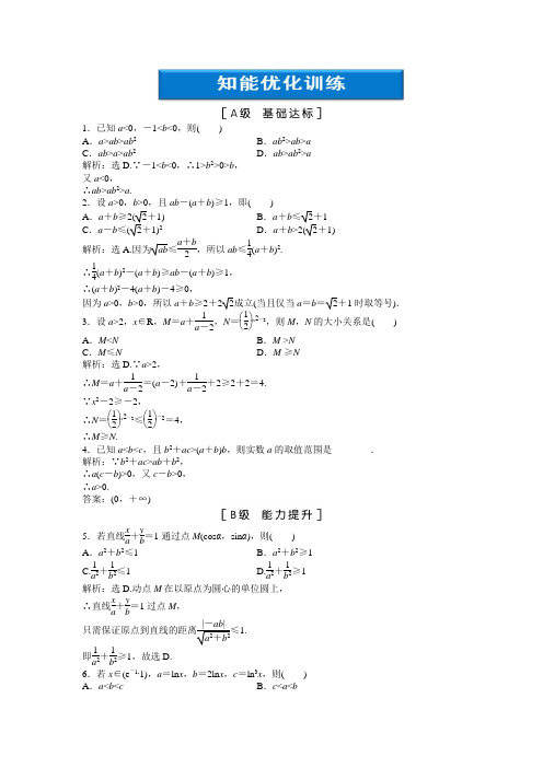 不等式的证明 知能优化训练1(Word版 含答案) 高中数学选修4-5 北师大版